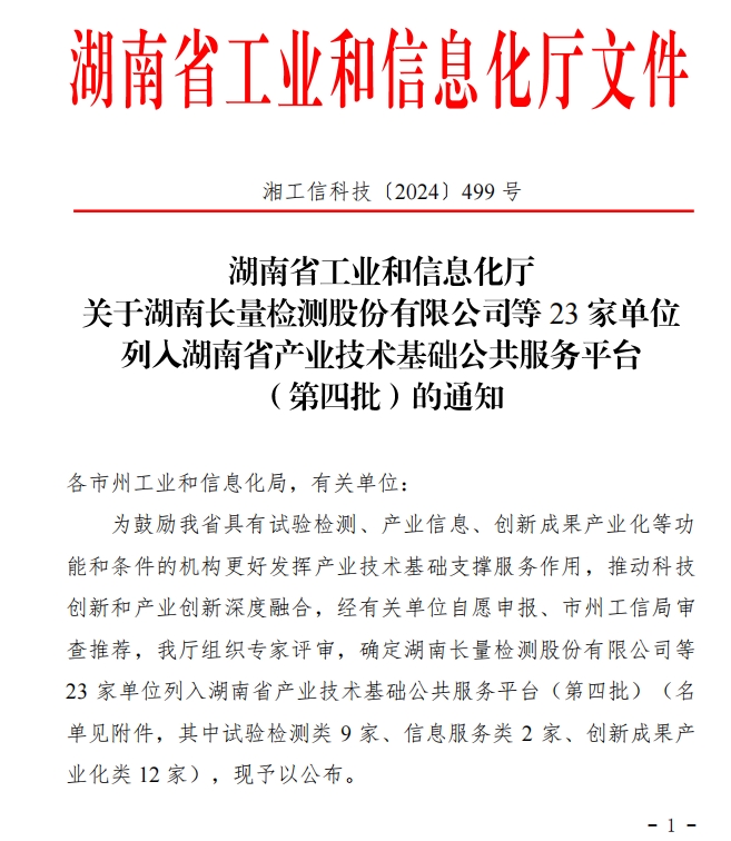 湖南华研实验室